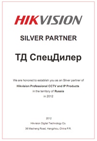 ТД СпецДилер является серебряным партнером компании HikVision