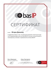 курс по IP видеодомофонной системе BAS-IP