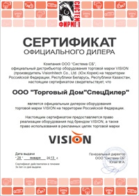 СпецДилер является официальным дистрибьютором торговой марки VISION